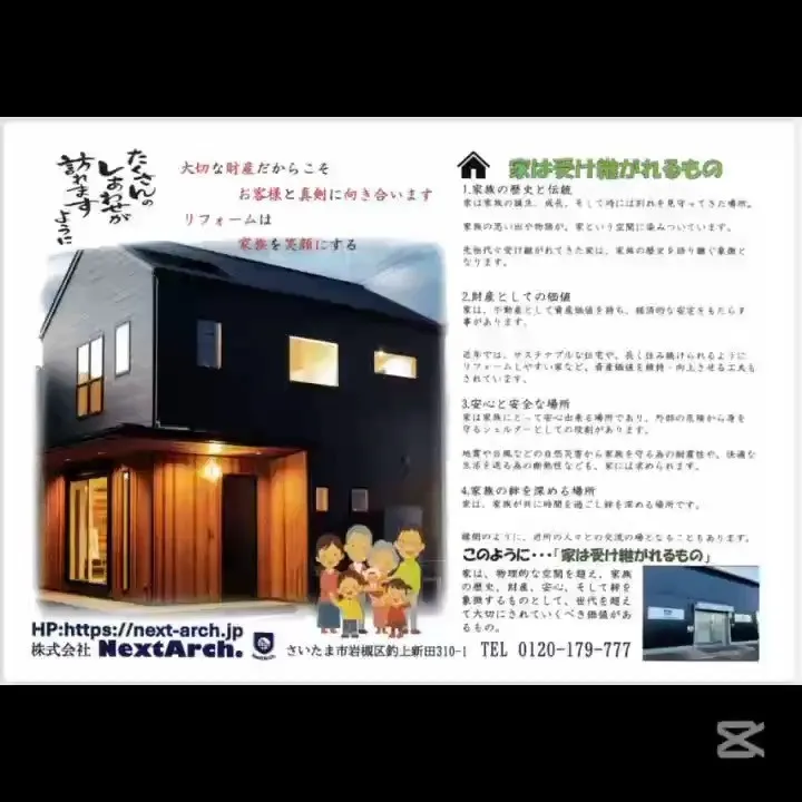 本日は、NextArch.の最新のチラシをご紹介いたします！...
